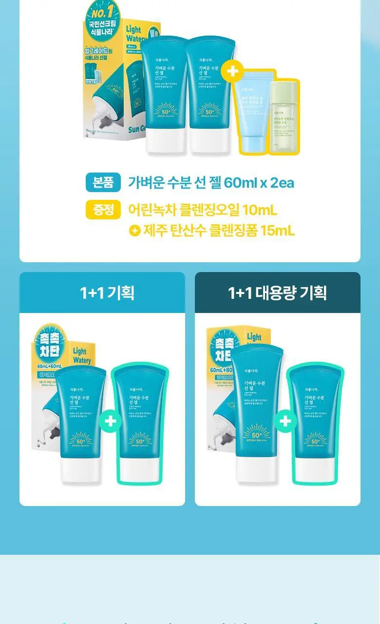 [사용감 개선] 식물나라 가벼운 수분 선 젤 60ml 단품/2입 기획 상세페이지 6